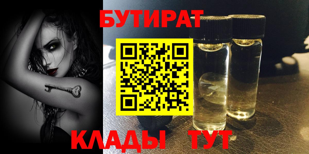 Маркс  БУТИРАТ  Вход с VPN  БУТИРАТ оксибутират 