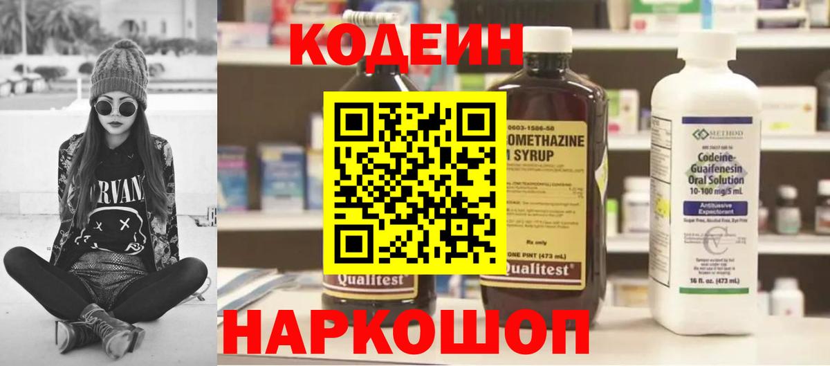 Кодеиновый сироп Lean напиток Lean (лин) Маркс