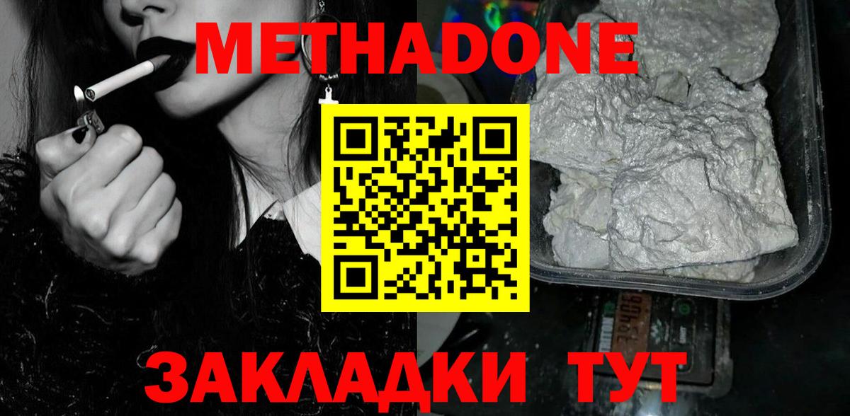 МЕТАДОН кристалл  Метадон белоснежный  Вход с VPN  Маркс 