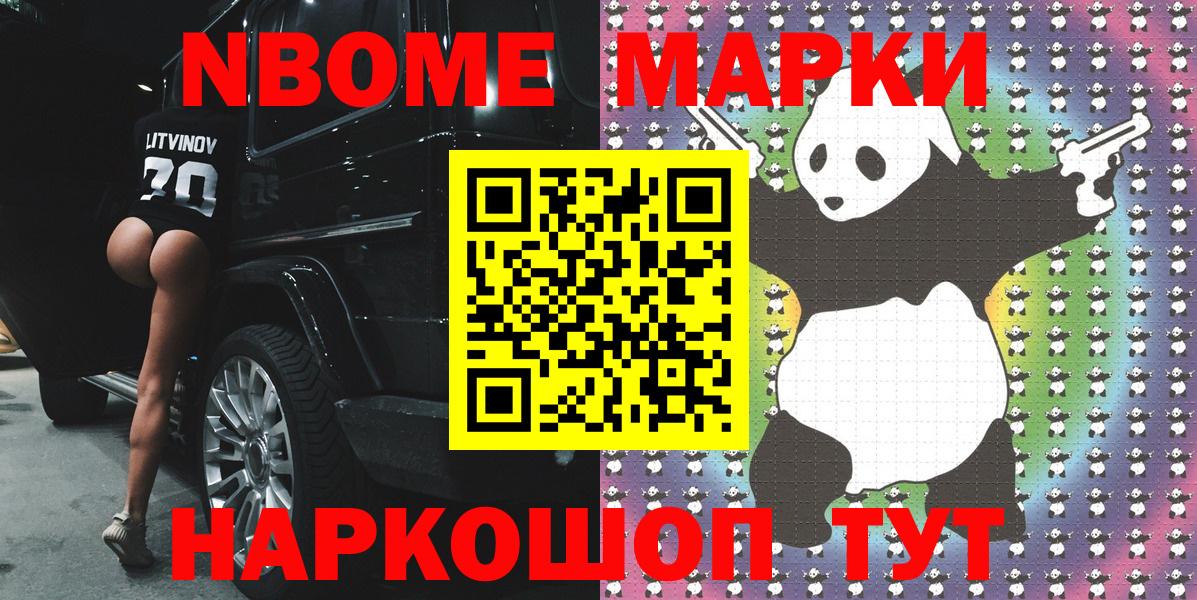 Наркотические марки 1,8мг  Марки 25I-NBOMe  Маркс  дарнет шоп  Вход с VPN 